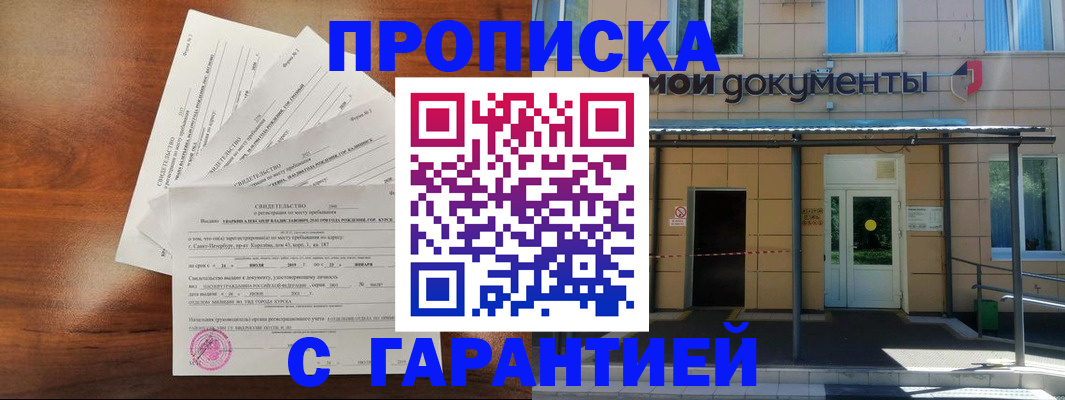 временная регистрация недорого в Алтайском крае