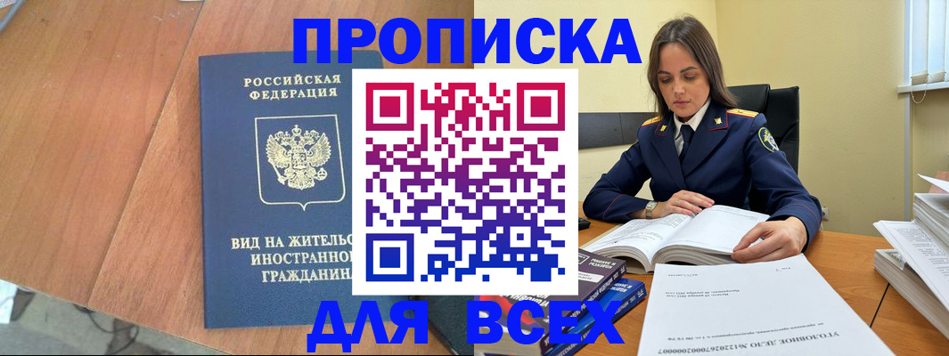 временная регистрация законно в Алтайском крае